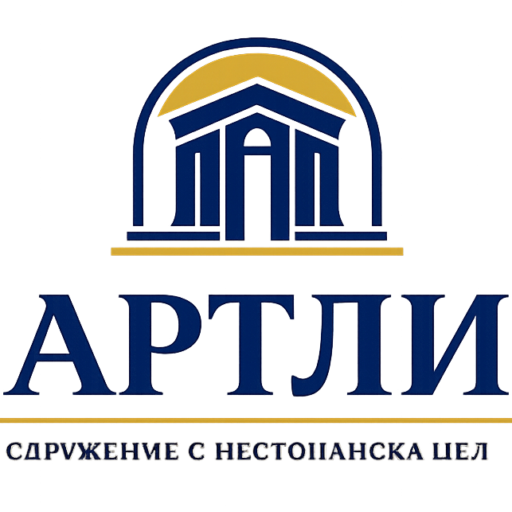 АРТЛИ